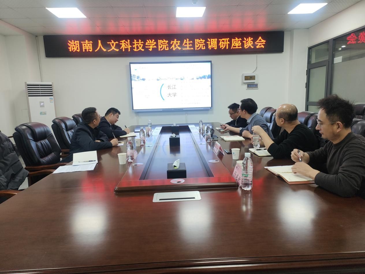 我院农学、植物保护专业赴长江大学农学院开展人才培养方案修订工作调研