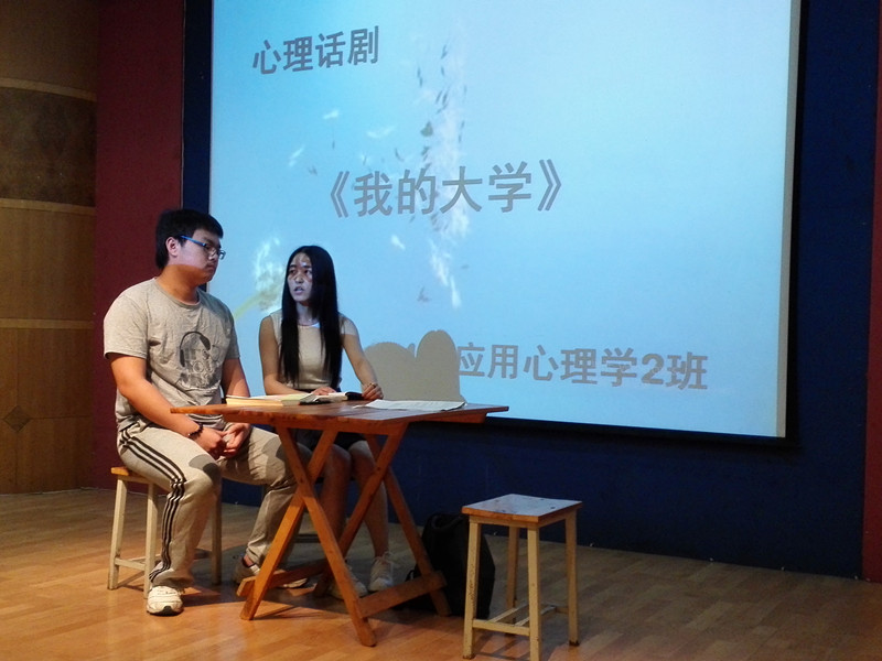 心理话剧比赛