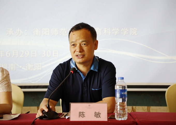 衡阳师范学院副校长陈敏出席开幕式并致辞