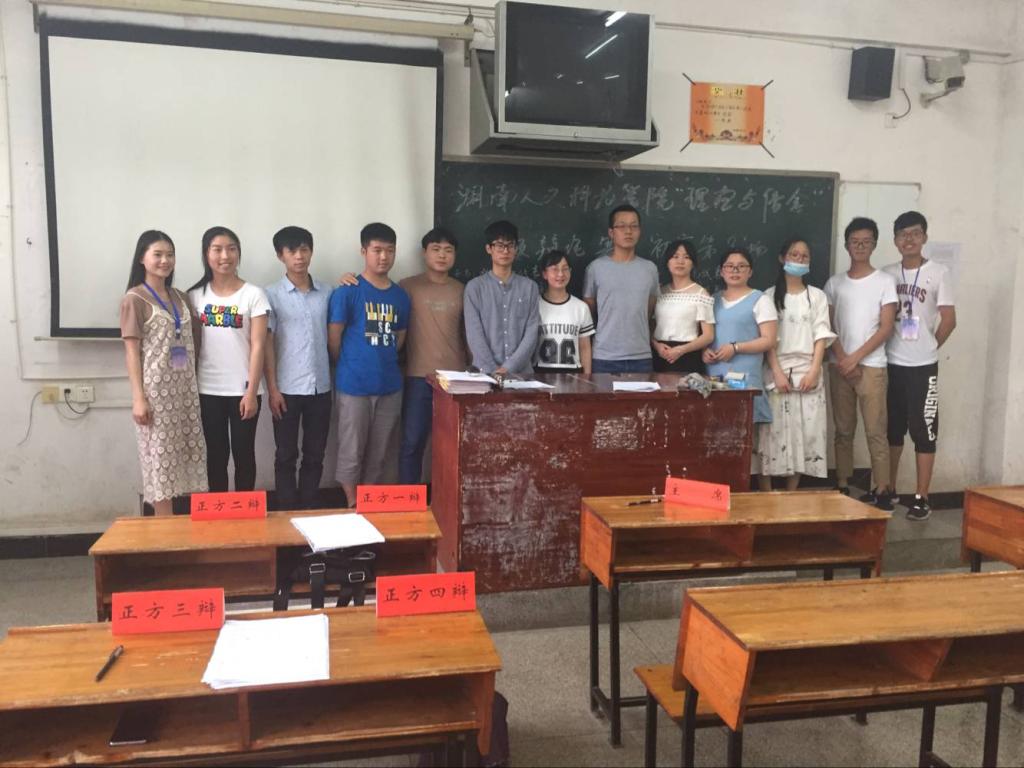 评委、双方辩手及工作人员合影留恋