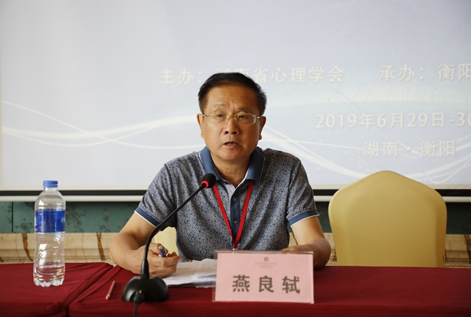 新选举产生的湖南省心理学会第十届理事会理事长燕良轼教授汇报学会2019年工作计划