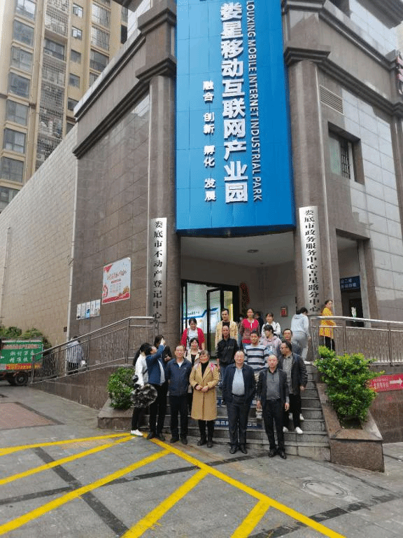 调研娄星区移动产业园部分学员合影