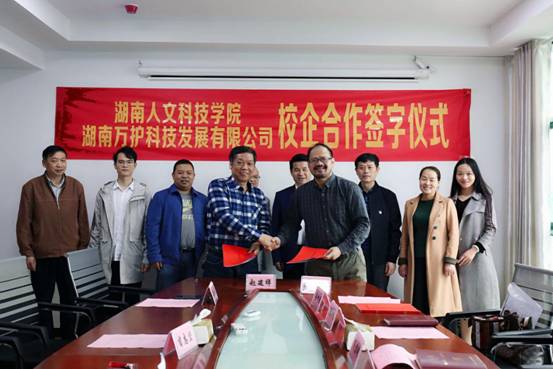 万护科技签约(校企合作)